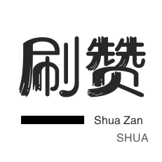 抖音点赞业务平台|抖音24小时自助服务|抖音图文点赞24小时自助